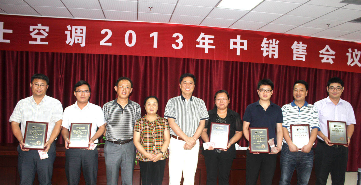 雅士空調2013年中銷售會議召開，務實成會議主旋律