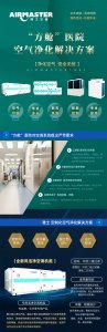 專業(yè)專注 | 雅士?“方艙”醫(yī)院空氣凈化解決方案助力抗疫！