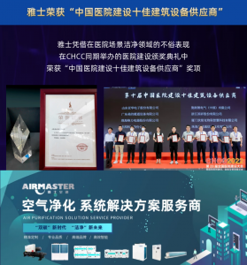 聚焦美好醫(yī)院建設(shè)?專注系統(tǒng)凈化解決方案！