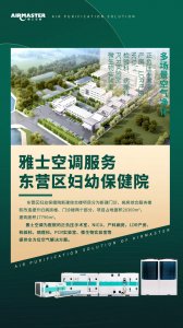 標桿工程|雅士服務山東東營區婦幼保健院！